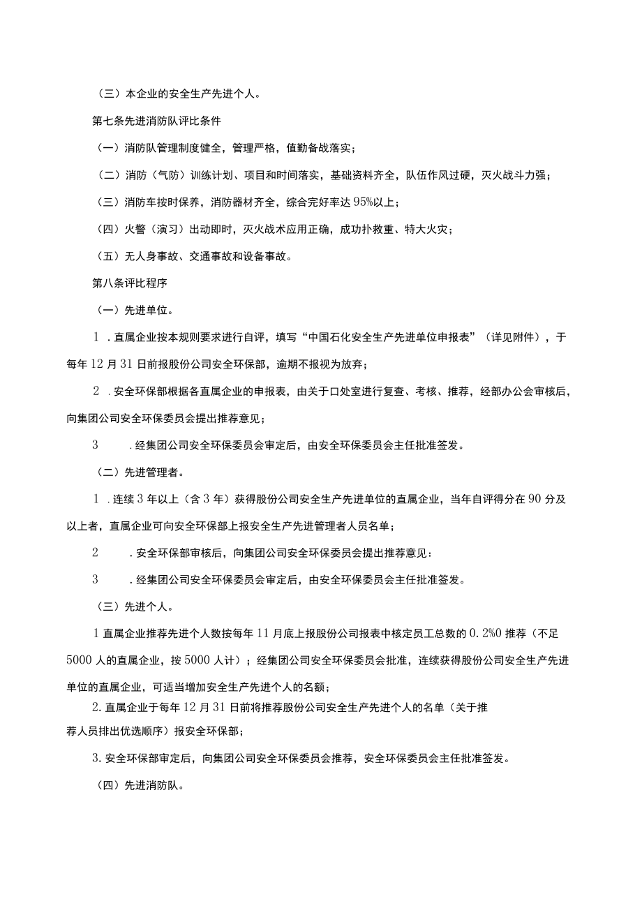 2022安全生产先进评比办法.docx_第3页