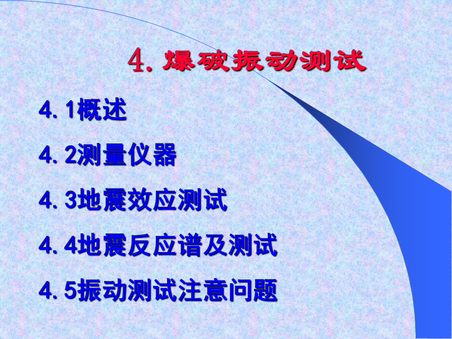 爆破振动测试技术课件.ppt_第1页