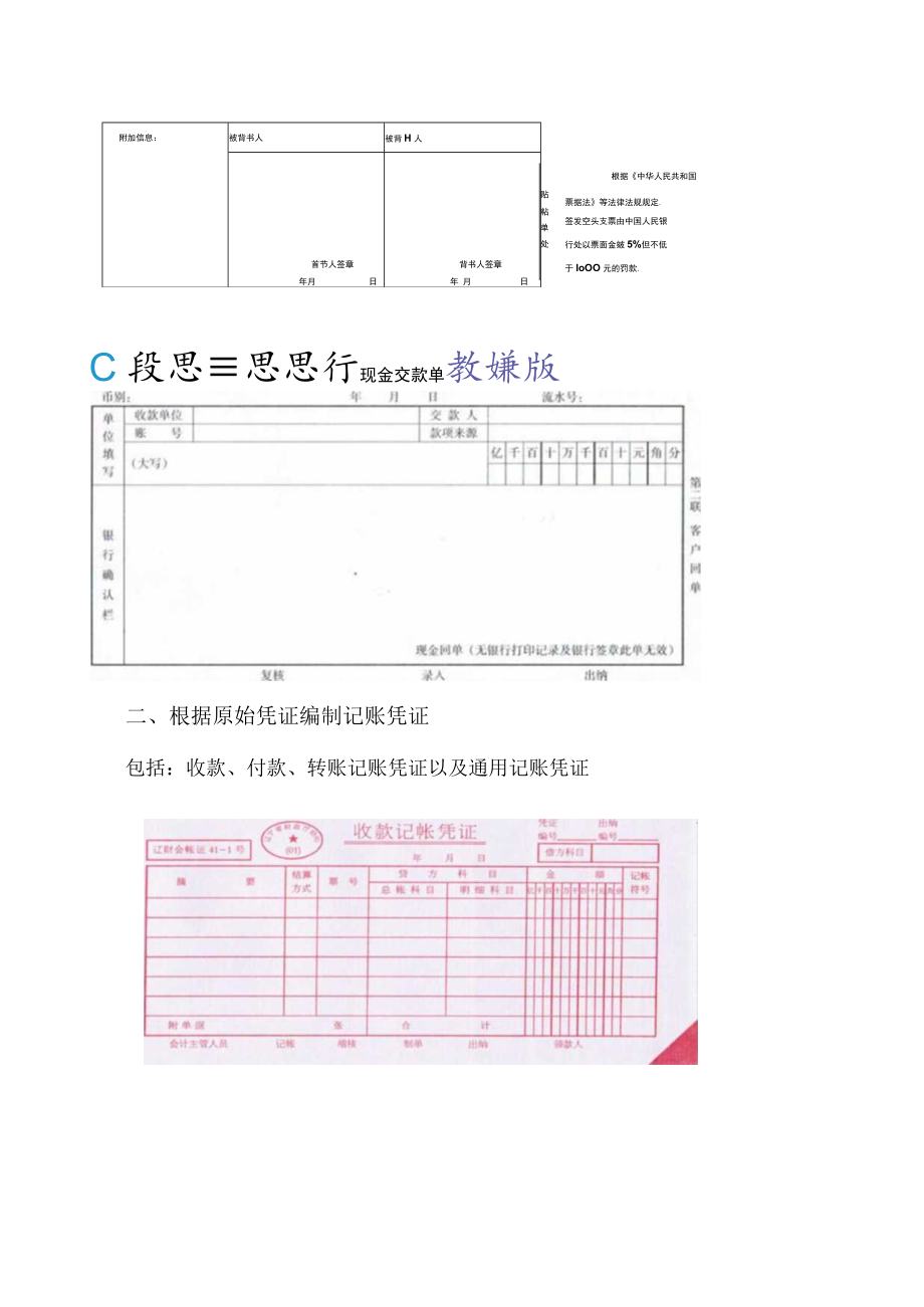 XX职业技术学院202X年会计专业《技能考核》试题库.docx_第3页