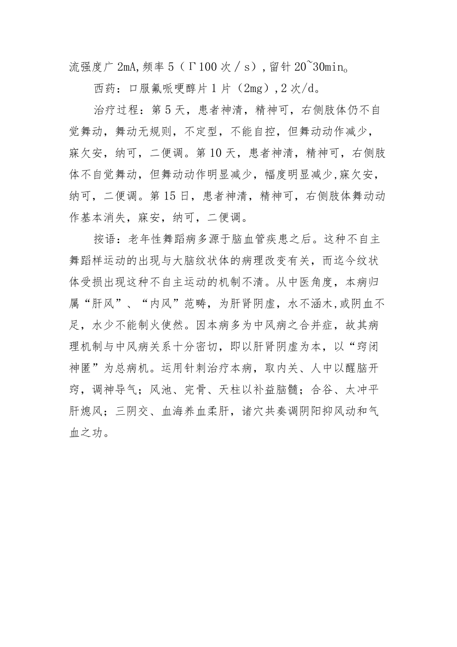 中医针灸治疗舞蹈病病案分析专题报告.docx_第2页