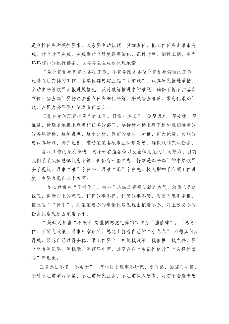 全局性工作推进会领导讲话技巧及范例.docx_第2页