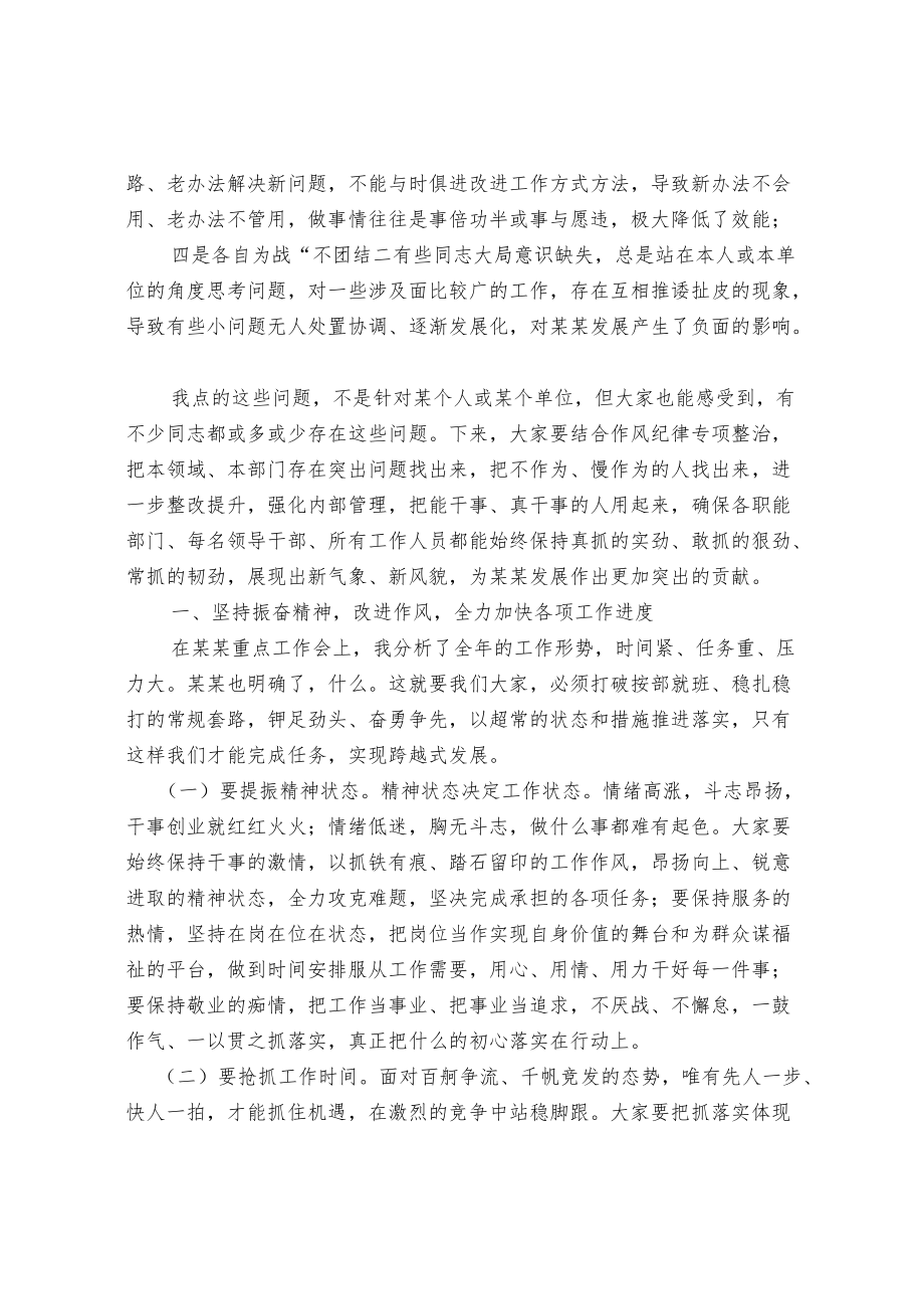 全局性工作推进会领导讲话技巧及范例.docx_第3页