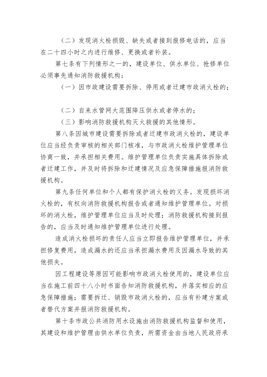 XX县市政消火栓管理办法.docx_第2页