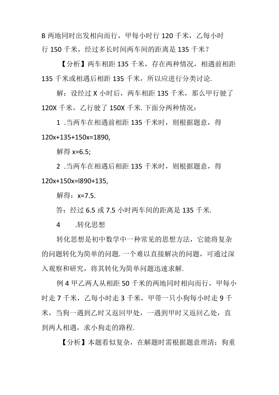 一元一次方程中的常见思想方法.docx_第3页