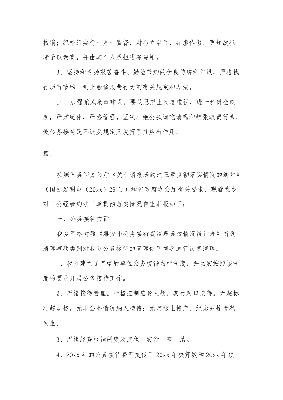 公务接待超标整改措施范文.docx_第2页