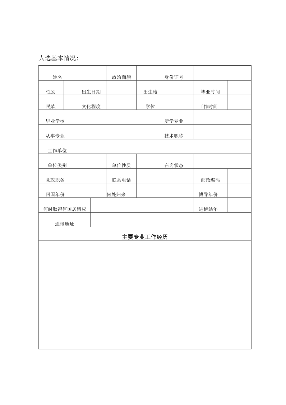 专家情况登记表.docx_第3页