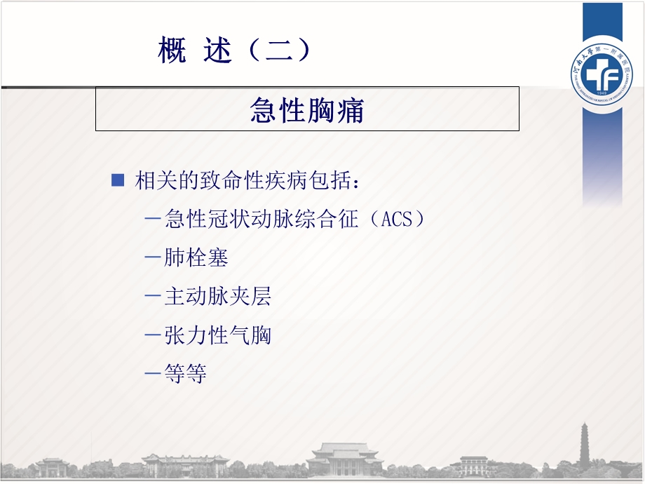 胸痛中心建设与绿色通道建设培训ppt课件.ppt_第3页