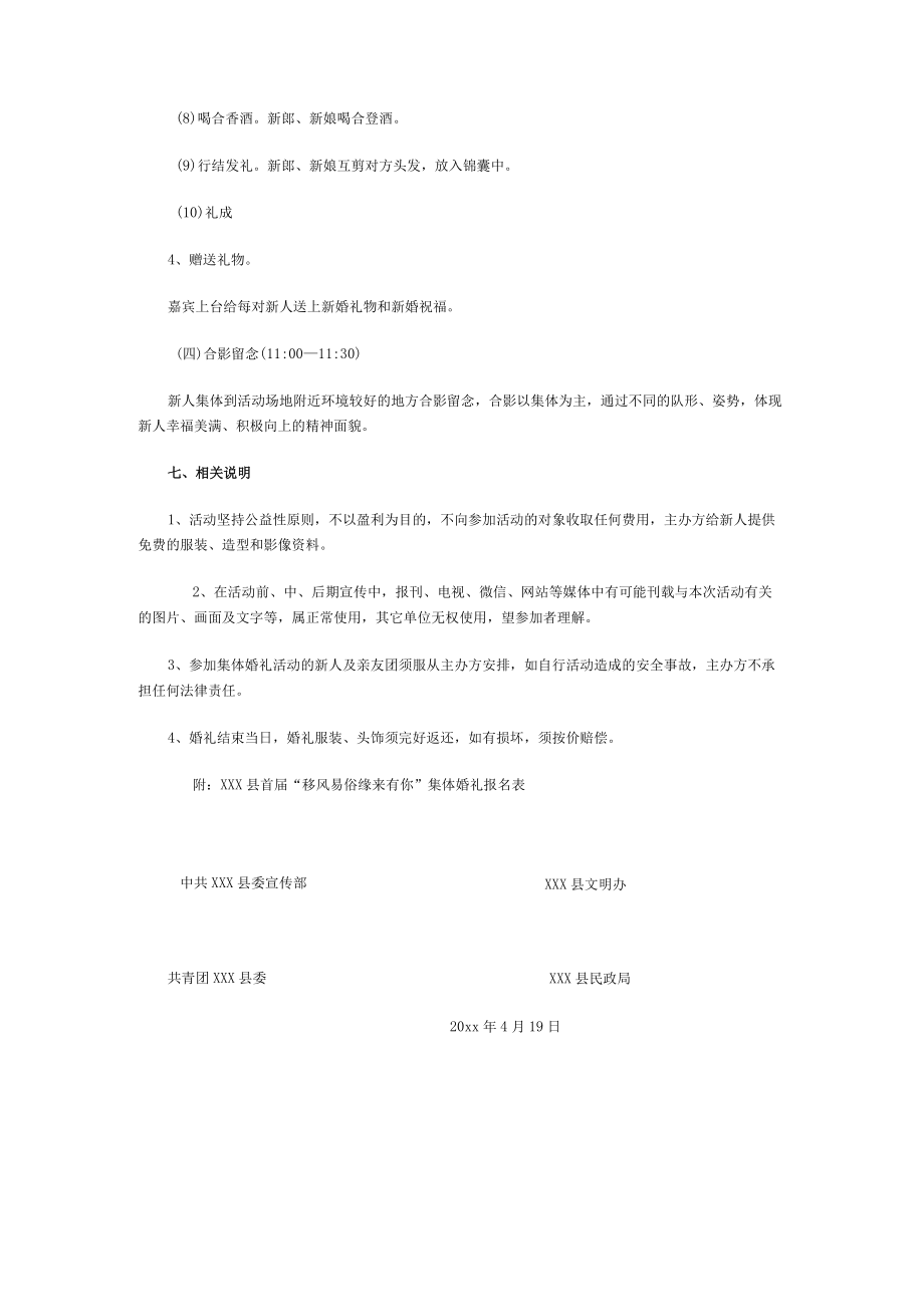 xxx县首届“移风易俗 缘来有你” 大型青年集体婚礼活动方案.docx_第3页