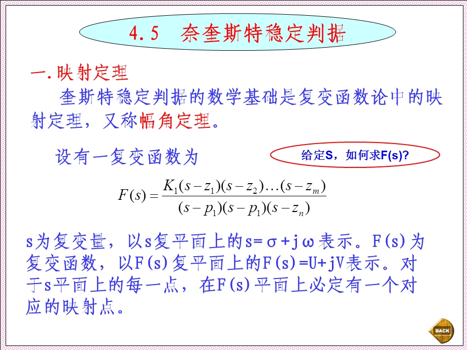 第五章(2)Nyquist稳定判剧课件.ppt_第2页