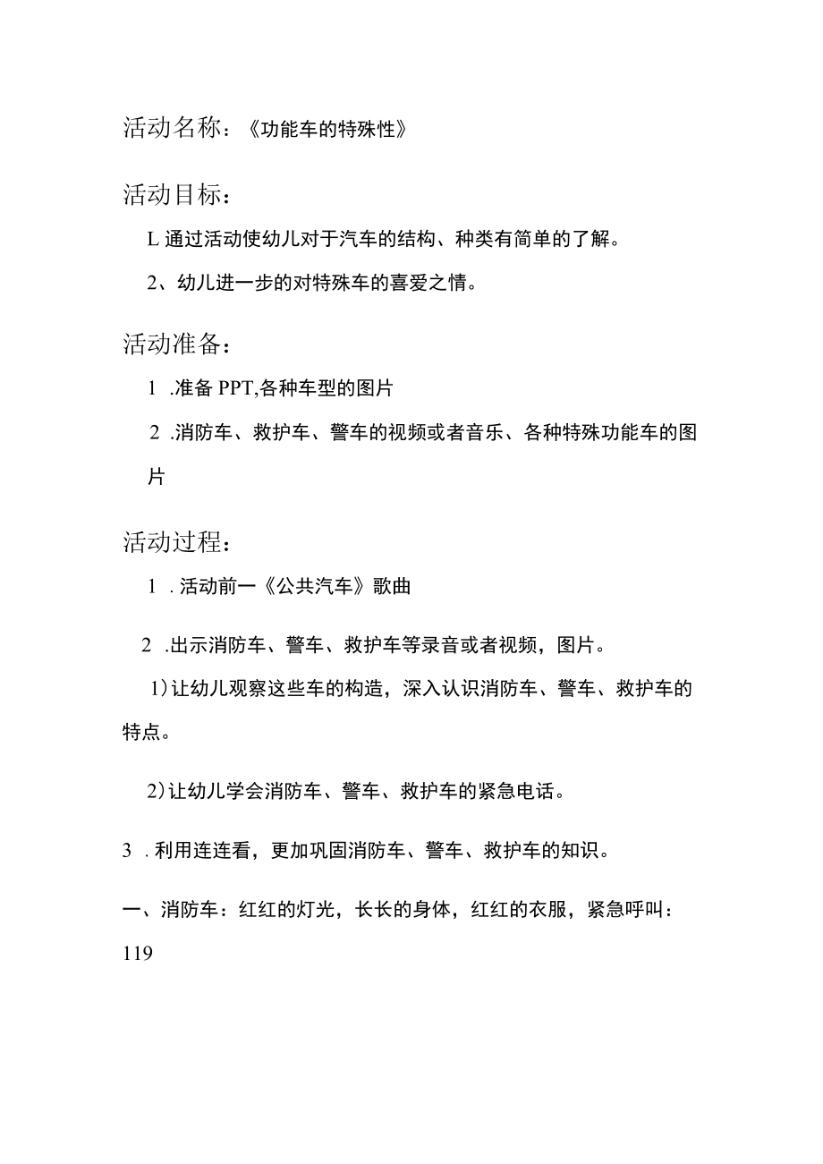 《功能车的特殊性》教学设计.docx_第1页