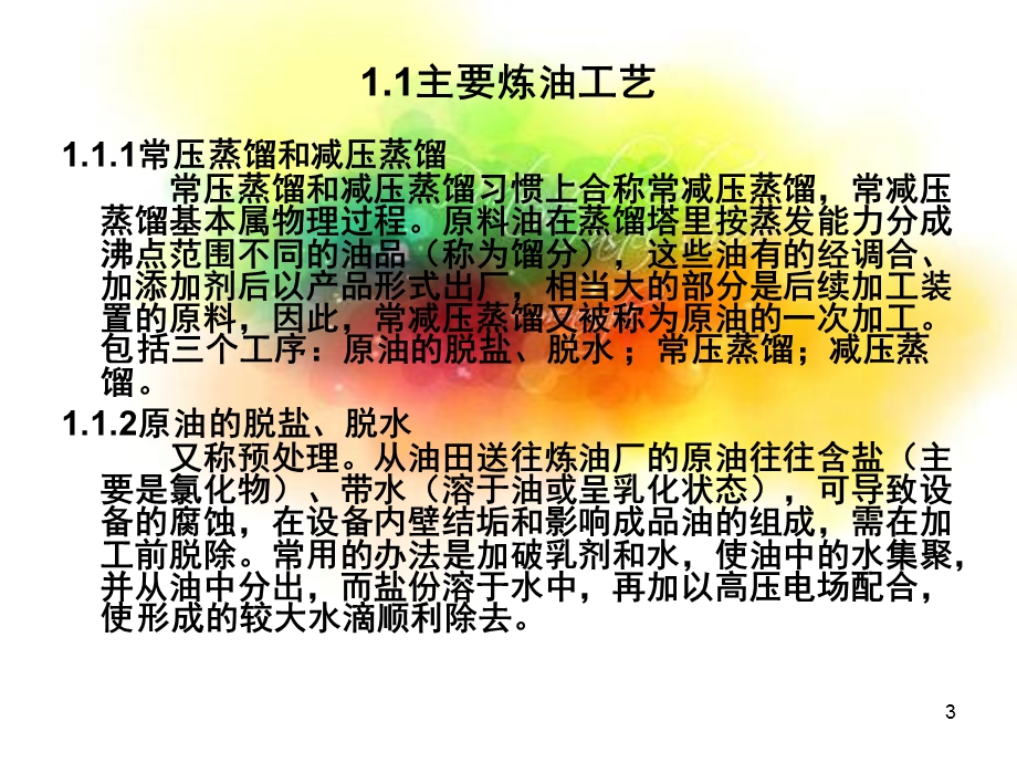 石油化工行业对大气产生的污染与控制课件.ppt_第3页