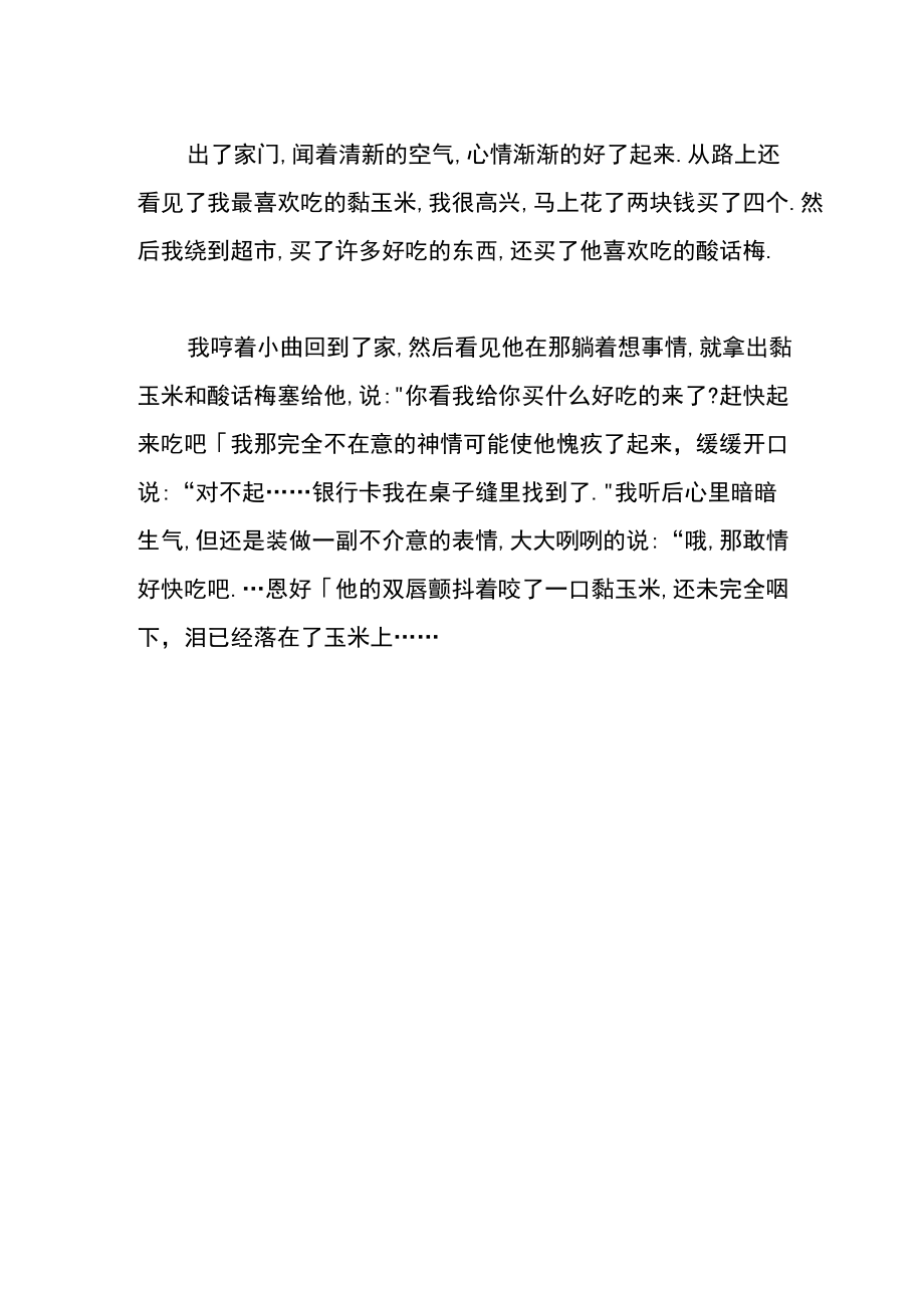 《您不信任我》续写结尾.docx_第2页