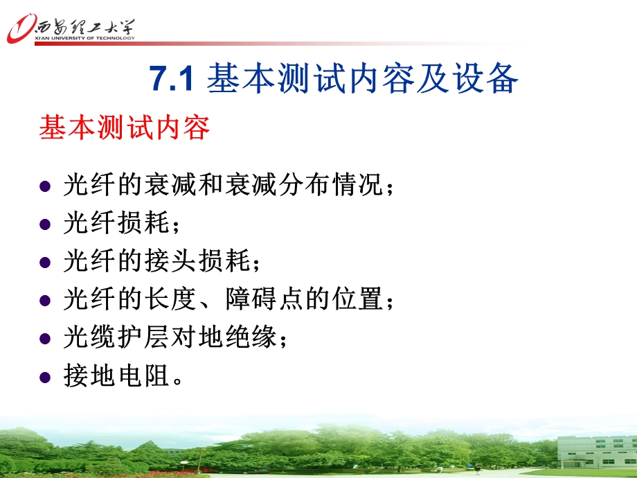 第七章 性能测试与监控课件.ppt_第3页