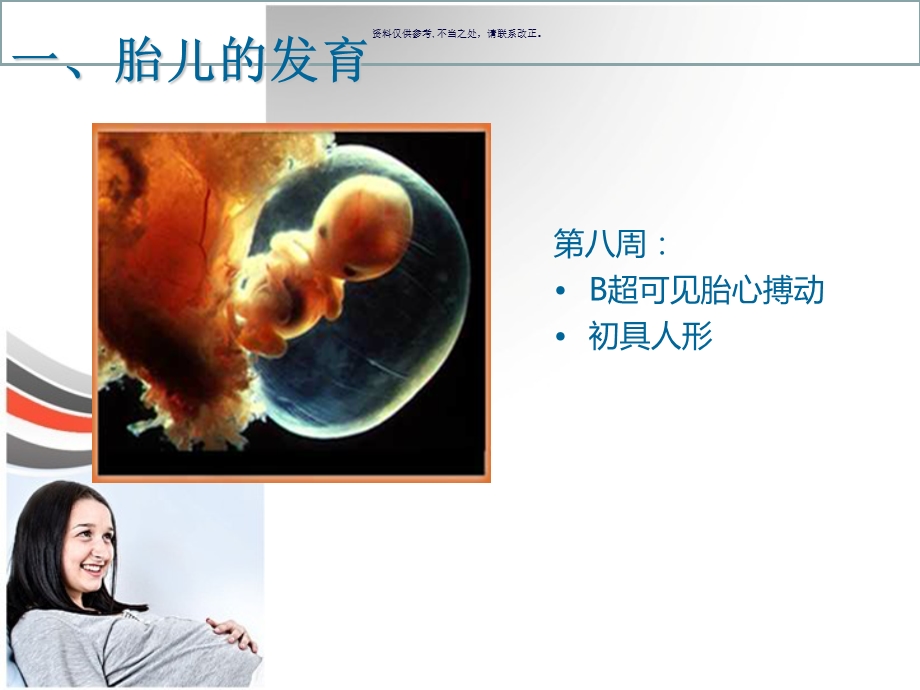 胎儿发育和生理特点课件.ppt_第3页