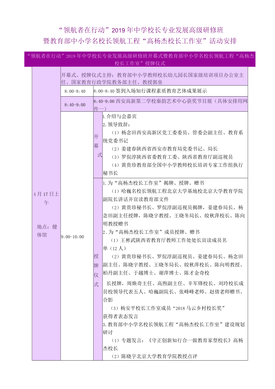 ”领航者在行动“2019年中学校长专业发展高级研修班20190417会议手册.docx_第1页