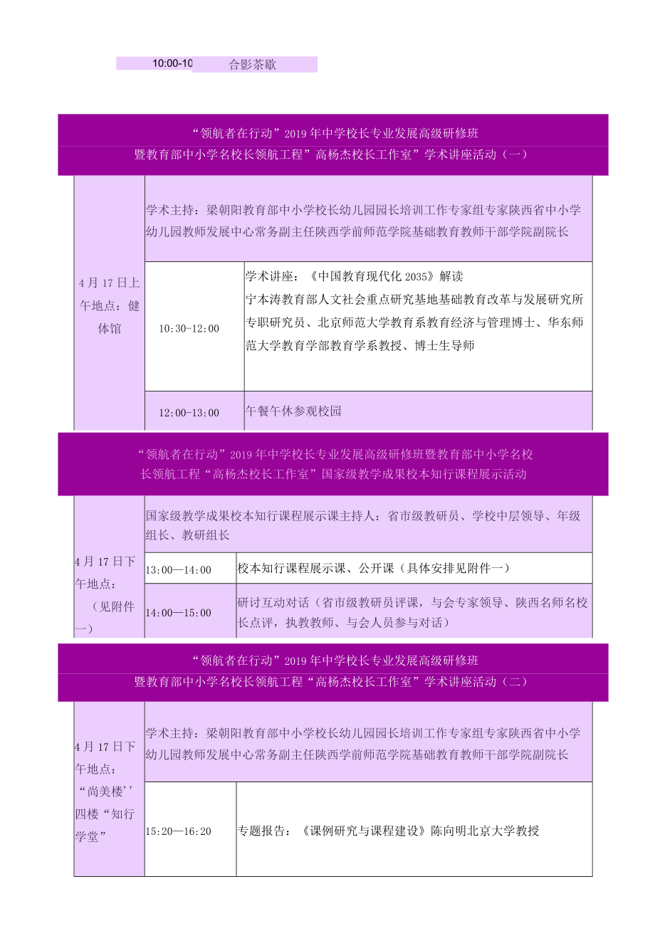 ”领航者在行动“2019年中学校长专业发展高级研修班20190417会议手册.docx_第2页