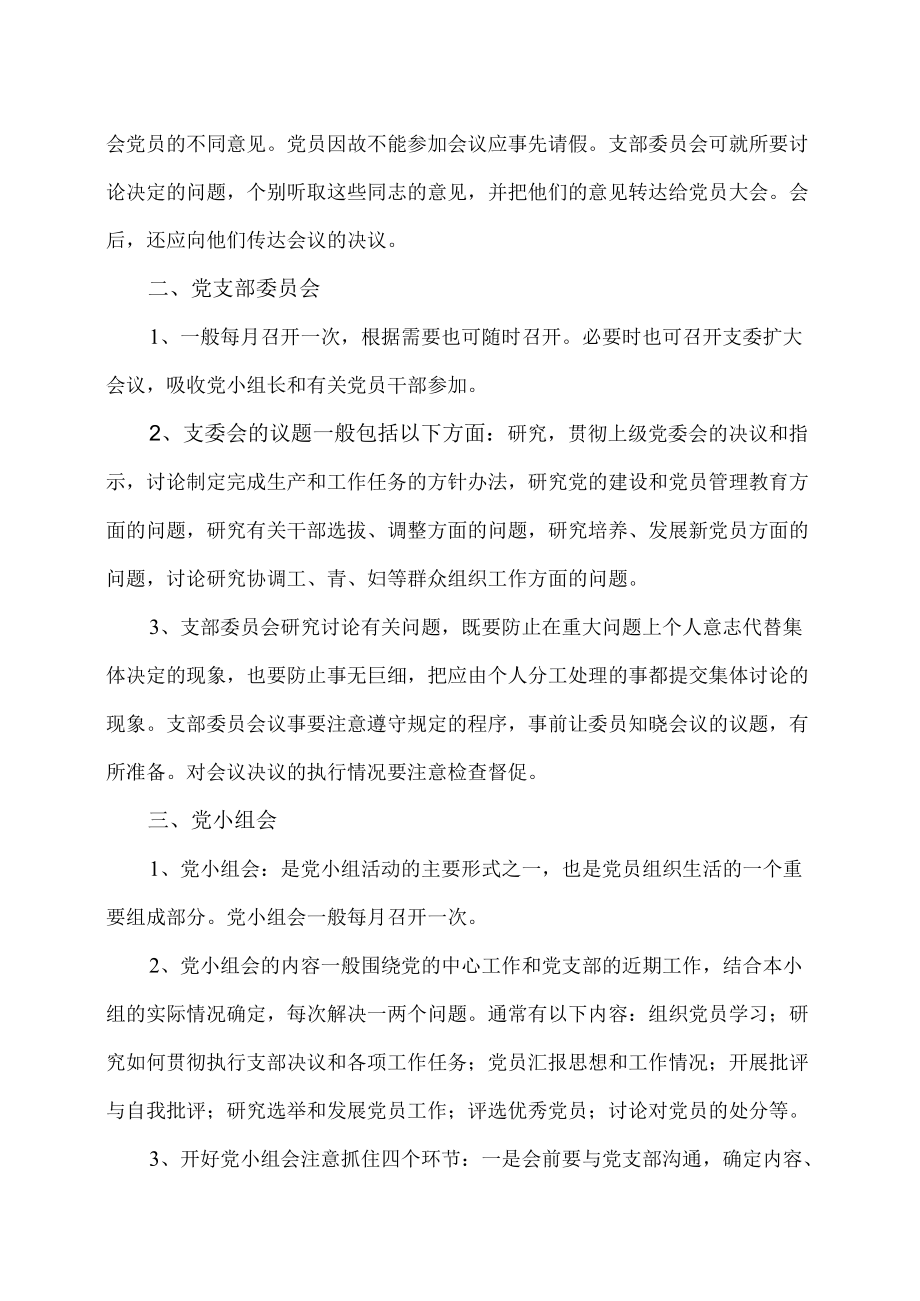 XX师范学院X教育系“三会一课”制度.docx_第2页