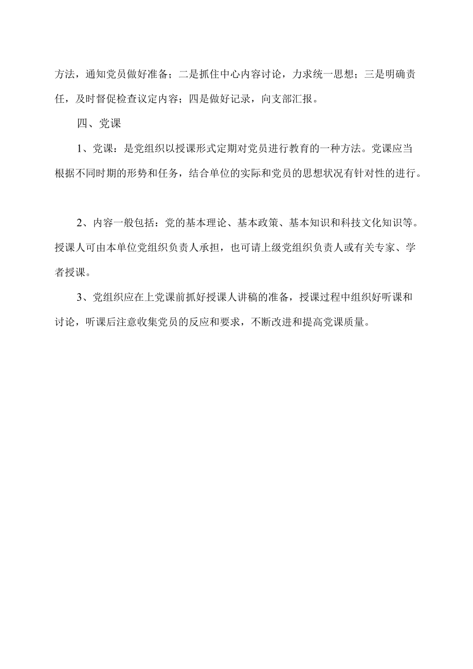 XX师范学院X教育系“三会一课”制度.docx_第3页