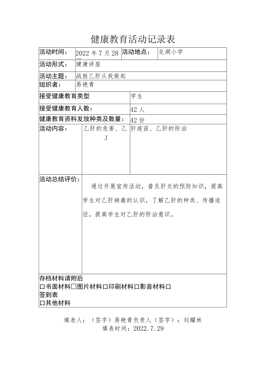 健康教育活动记录表.docx_第1页