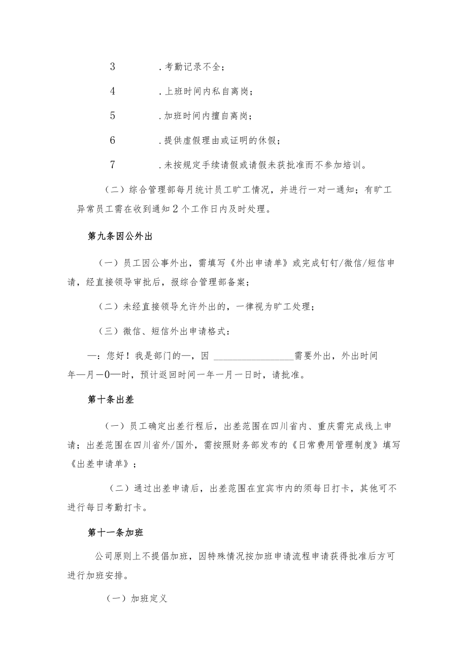 2022年《考勤及请休假管理制度》.docx_第3页