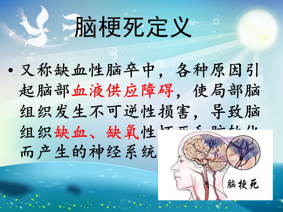 脑梗死溶栓护理课件.ppt_第3页