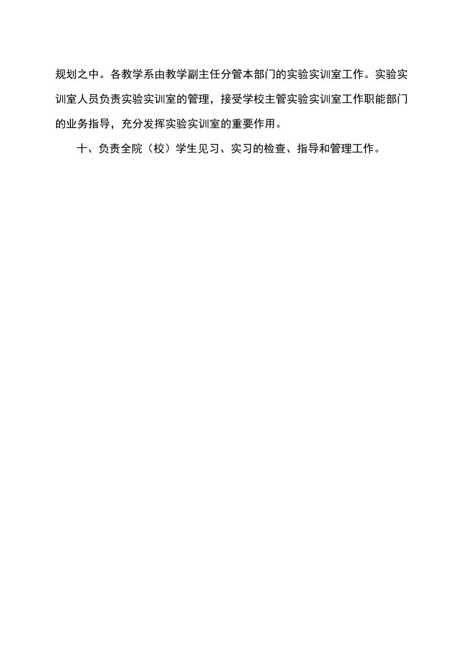 XX市师范学院实训管理中心岗位职责.docx_第2页