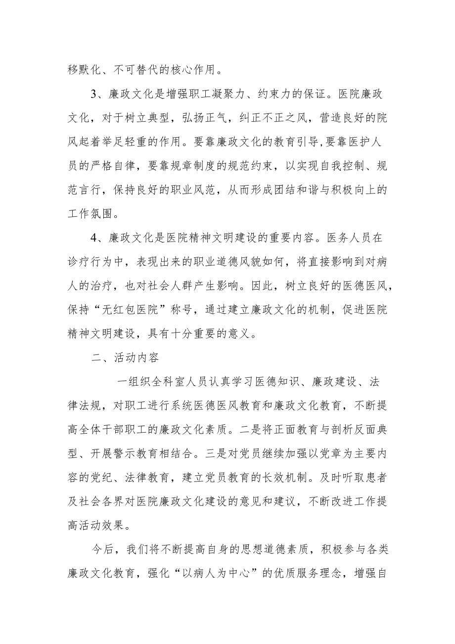 中医院“廉政文化进医院”活动小结.docx_第2页