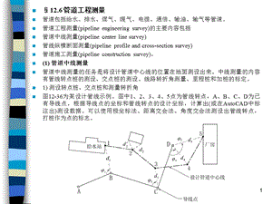 管道工程测量课件.ppt