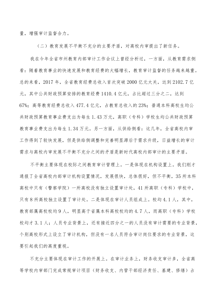 公办高校内审工作培训班讲稿.docx_第3页