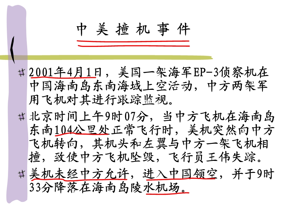 海洋法与渔业法规课件.ppt_第2页