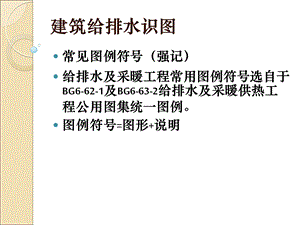 第五章建筑给排水工程课件.ppt