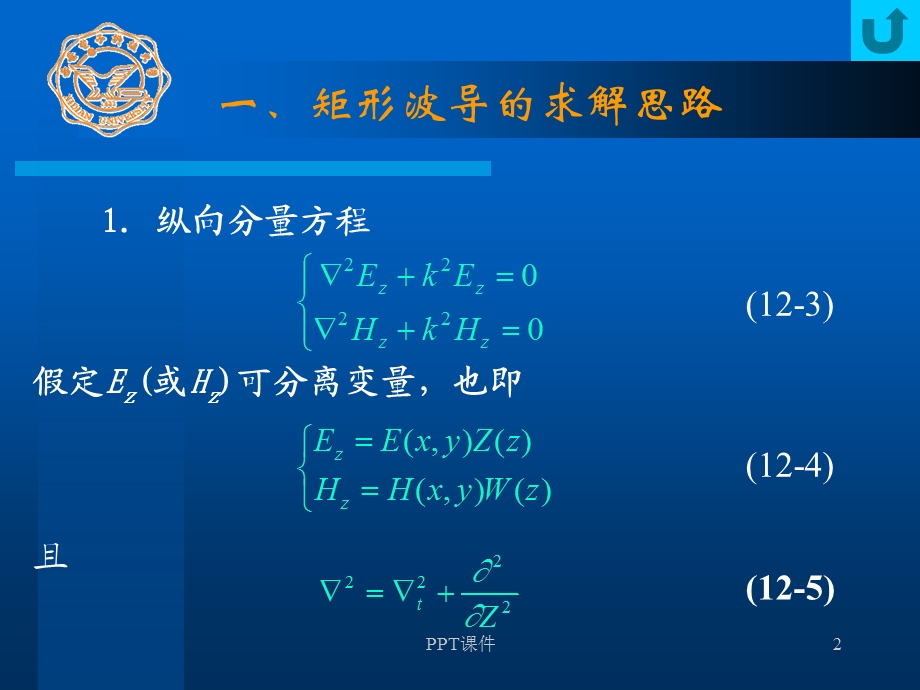 第七讲 矩形波导课件.ppt_第2页