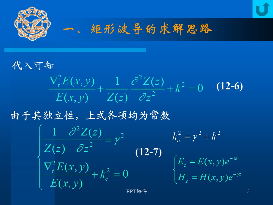 第七讲 矩形波导课件.ppt_第3页