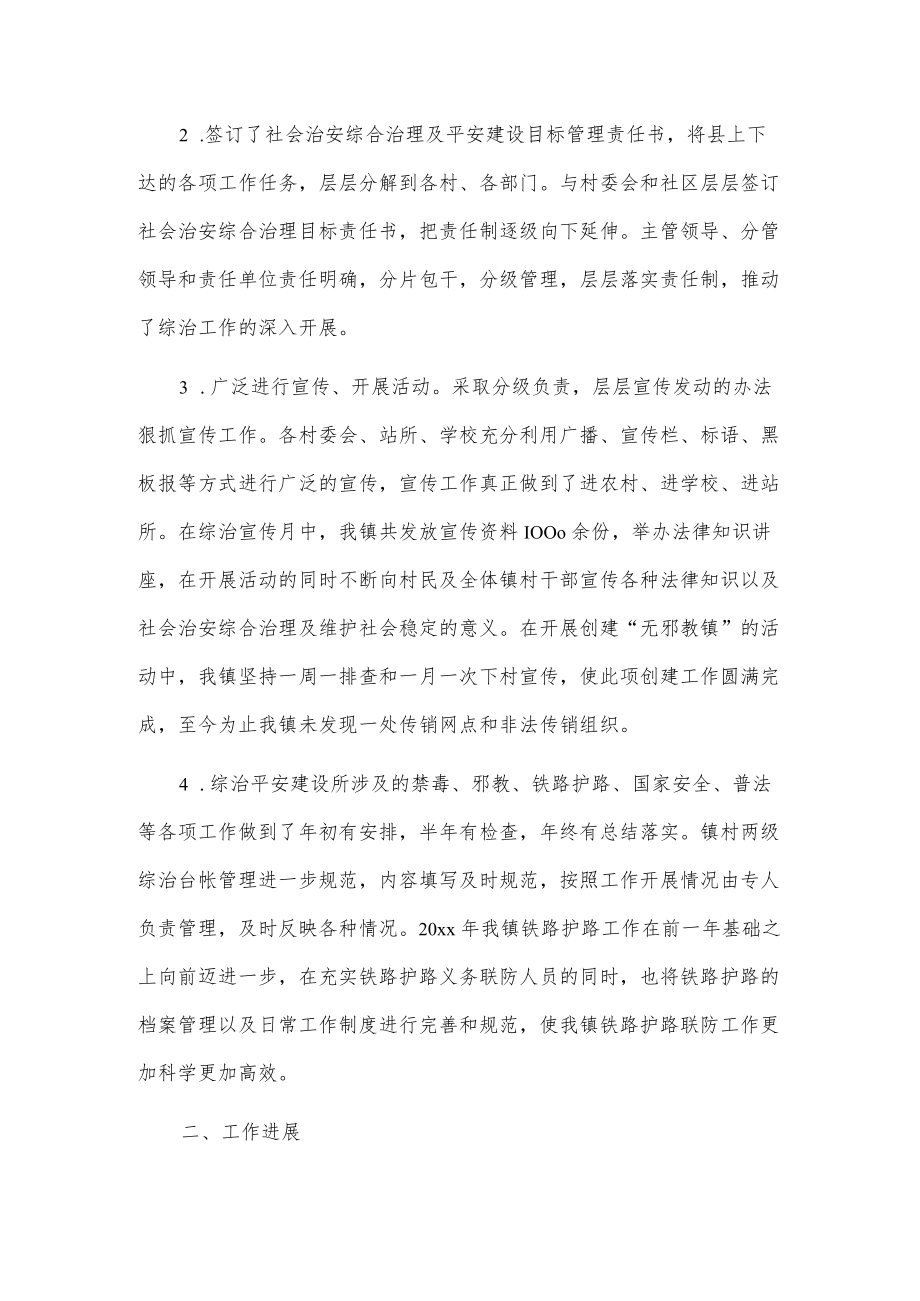 xx镇20xx年社会治安综合治理工作总结.docx_第2页