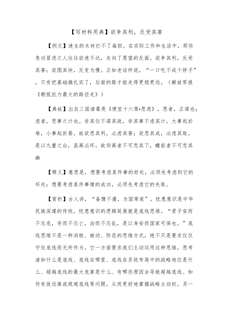 【写材料用典】欲争其利反受其害.docx_第1页