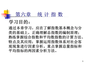 统计学统计指数分析课件.ppt