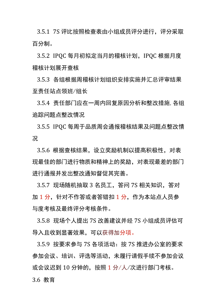 公司7S管理改善激励考核办法.docx_第3页