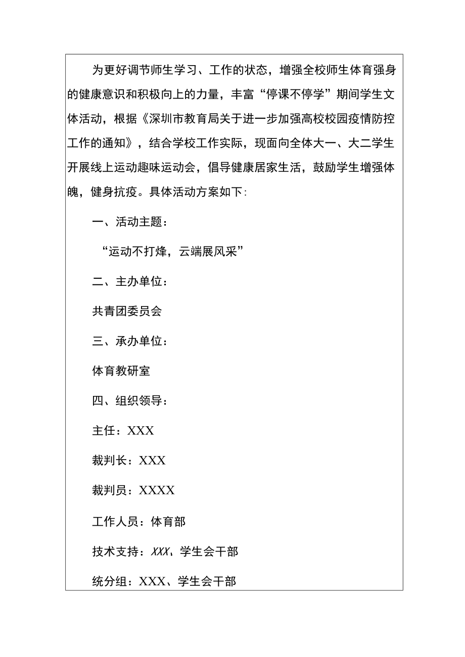 2022学校线上运动会云端运动会活动方案（完整版）.docx_第2页