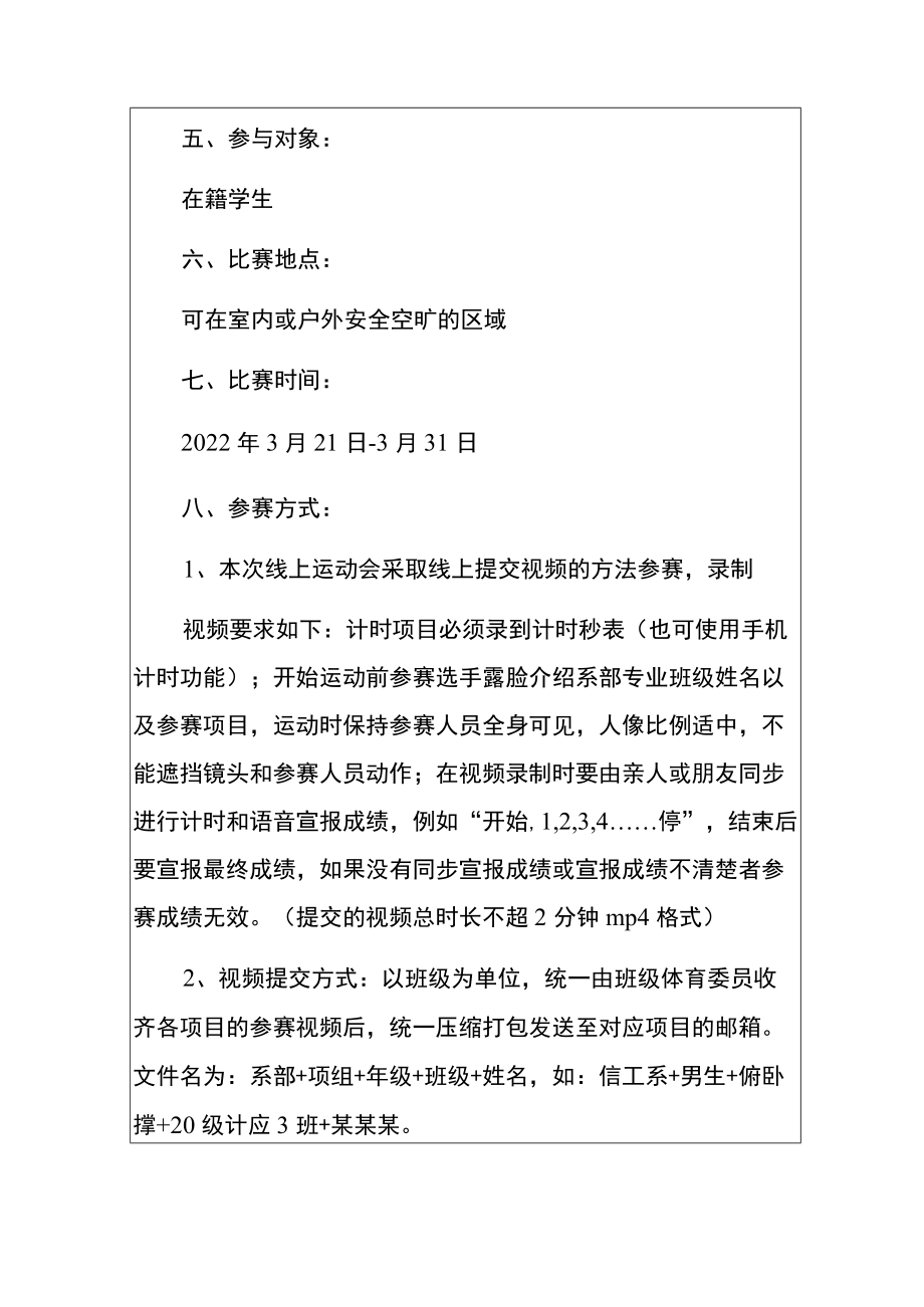 2022学校线上运动会云端运动会活动方案（完整版）.docx_第3页