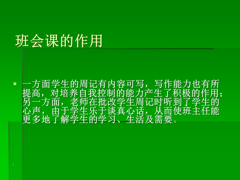 班主任经验交流课件.pptx_第3页