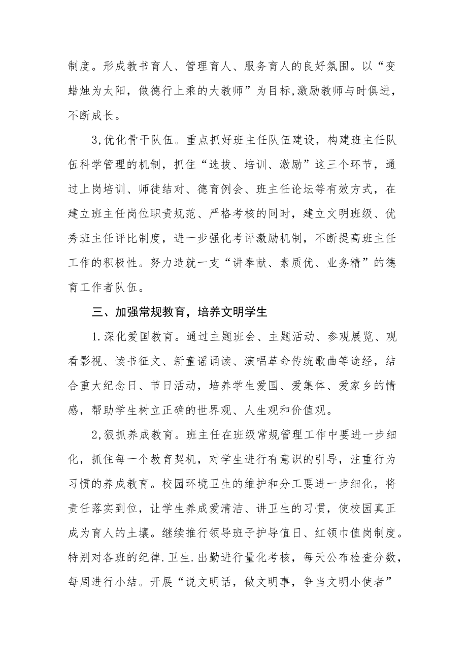 中心小学德育工作实施方案八篇范文.docx_第2页