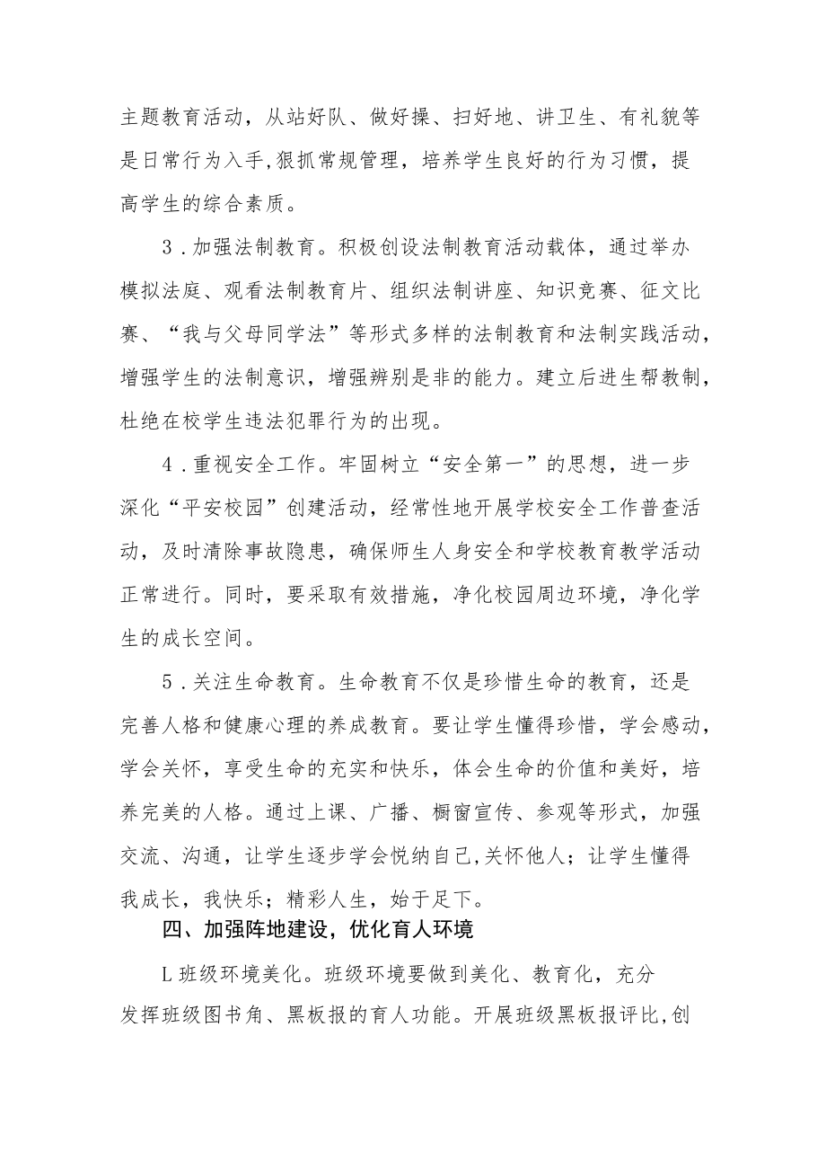 中心小学德育工作实施方案八篇范文.docx_第3页