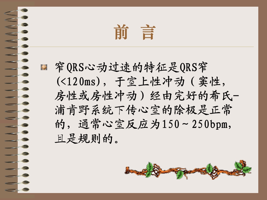 窄QRS心动过速的鉴别课件.ppt_第2页