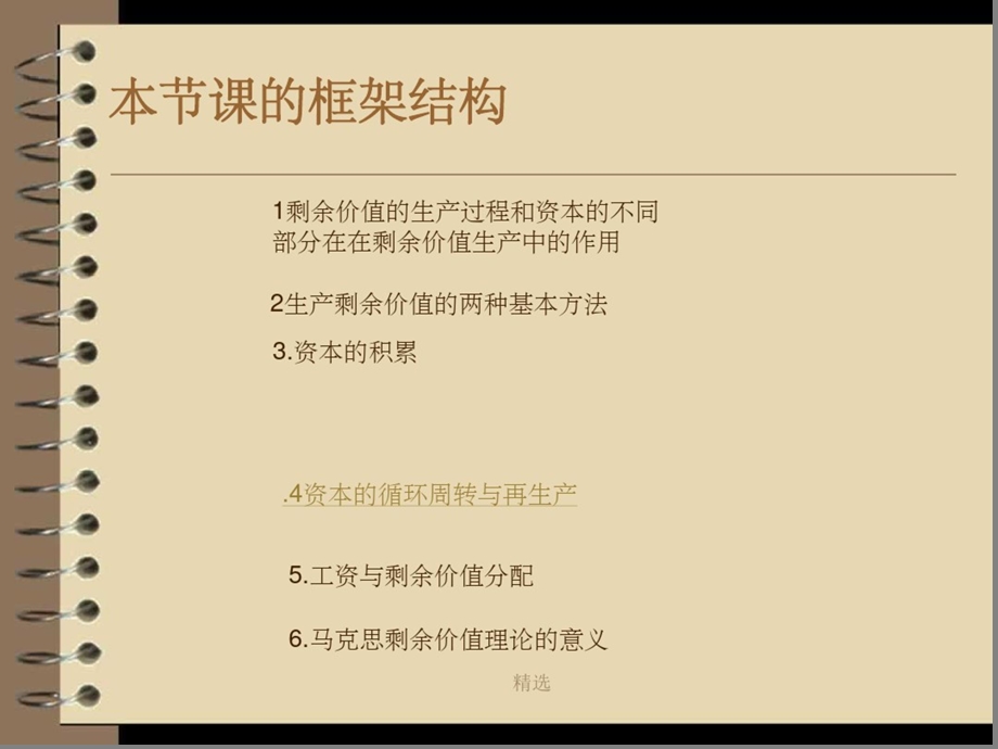 生产剩余价值是资本主义生产方式的绝对规律课件.ppt_第3页