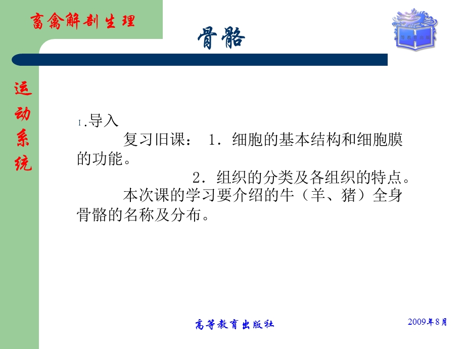 畜禽解剖生理ppt课件.ppt_第2页