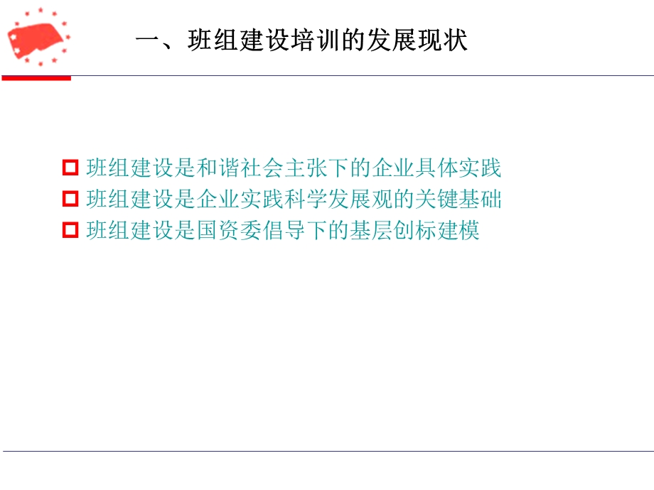 班组建设培训的十大误区解读课件.pptx_第3页