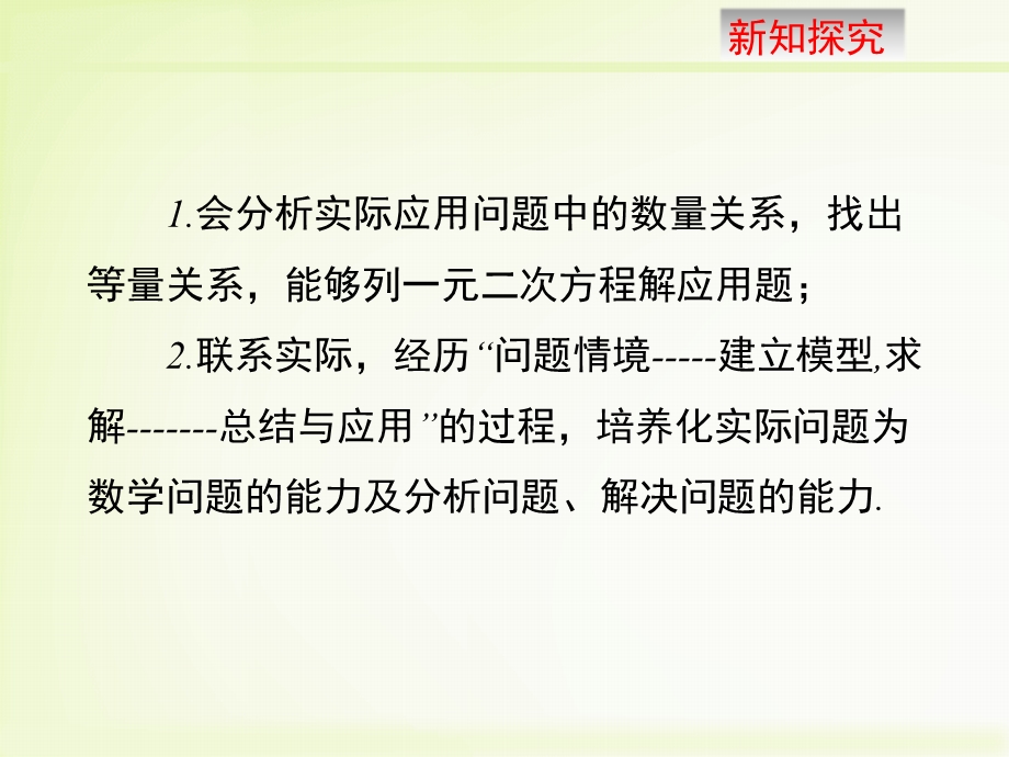 浙教版数学八年级下册2.3《一元二次方程的应用》教学ppt课件.ppt_第3页