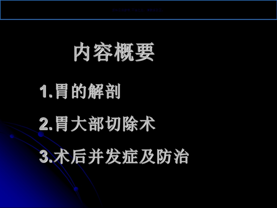 胃大切术后并发症课件.ppt_第1页