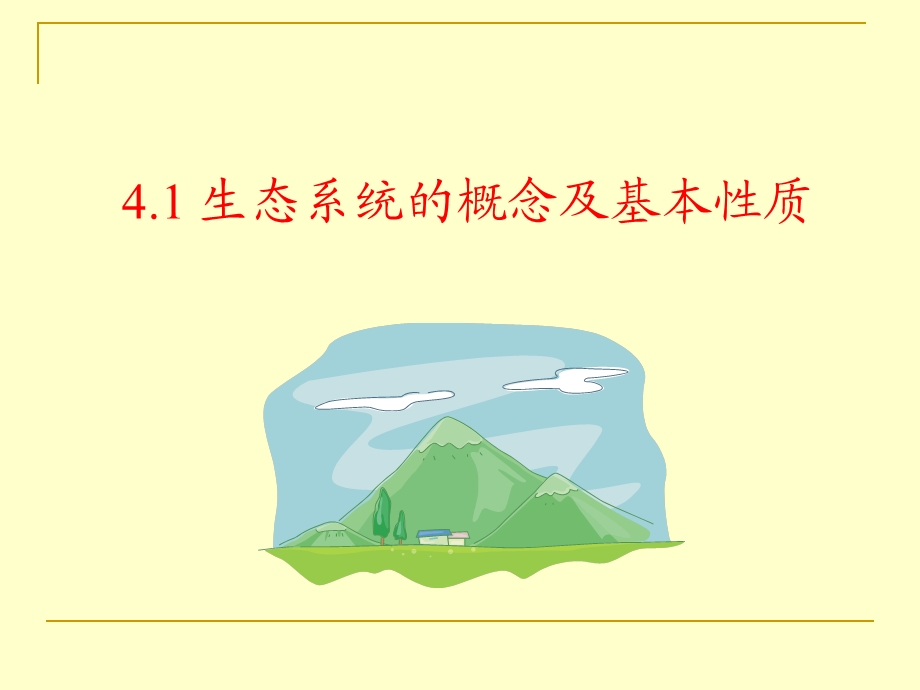 自然地理学生物群落与生态系统课件.ppt_第3页