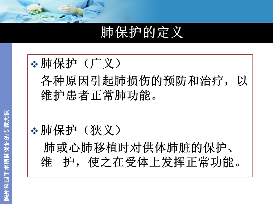 胸外科肺保护专家共识课件.ppt_第3页